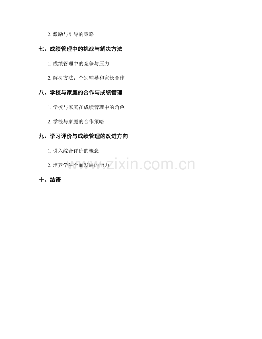 教师手册中的学习评价与成绩管理实践.docx_第2页