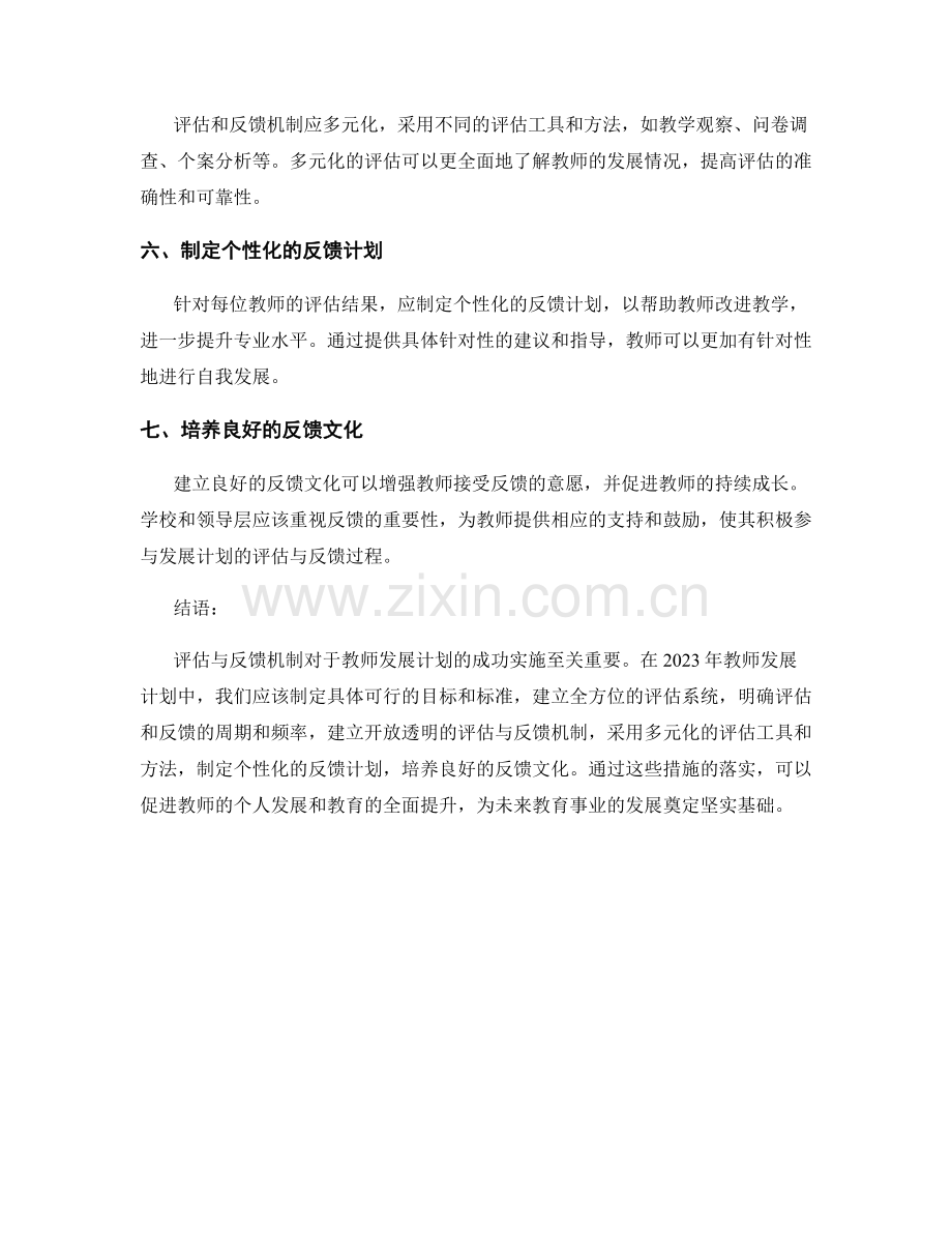 2023年教师发展计划的评估与反馈机制.docx_第2页