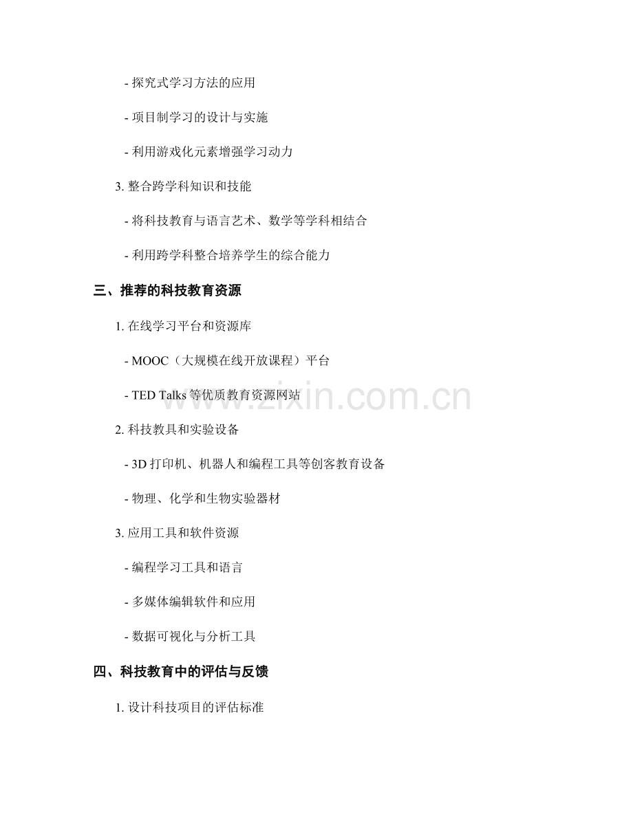 教师手册：探索科技教育的最佳实践和资源.docx_第2页