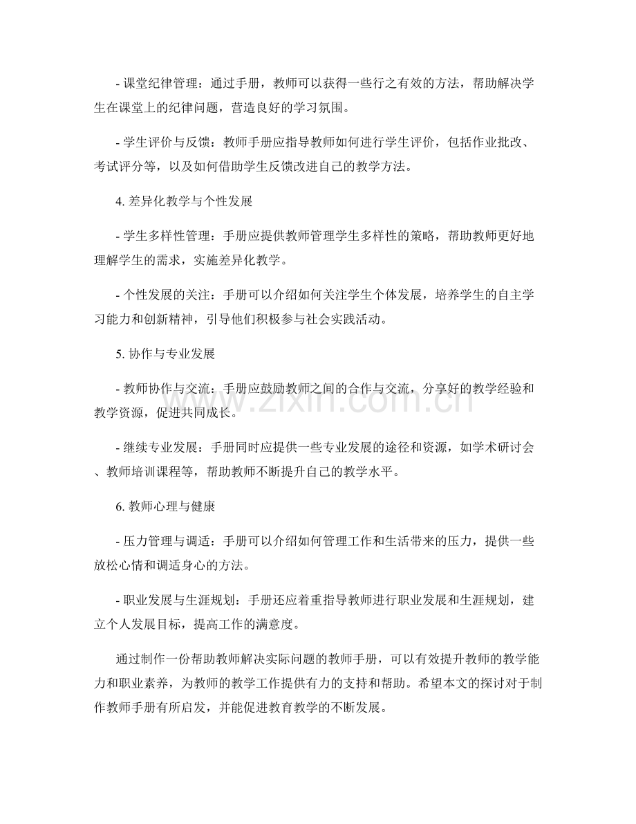 如何制作一份帮助教师解决实际问题的教师手册.docx_第2页