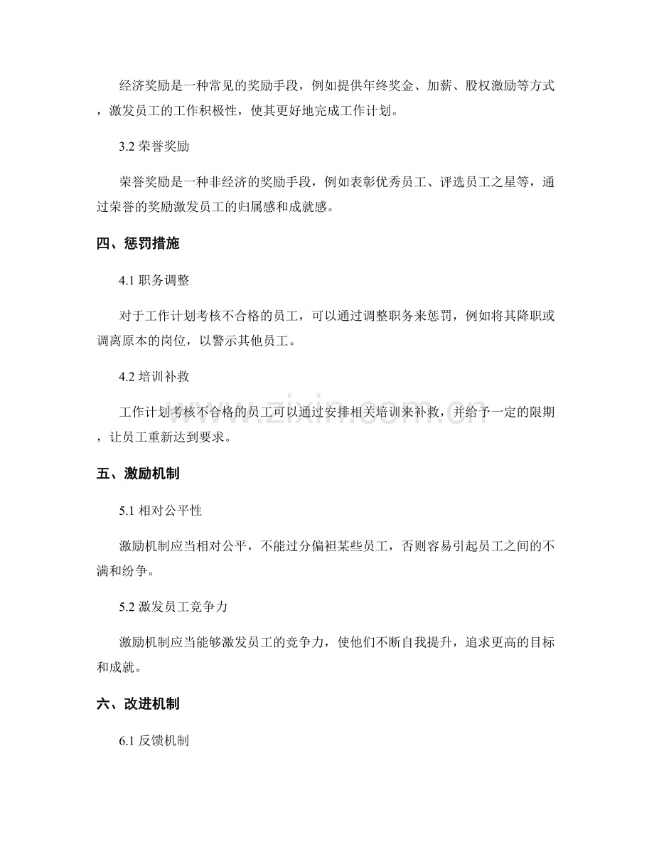 工作计划的考核与奖惩机制.docx_第2页