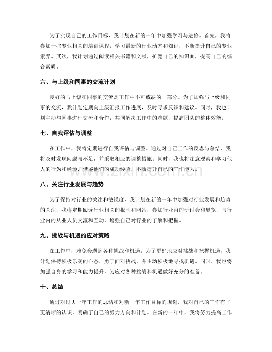 年终总结的目标变现计划.docx_第2页