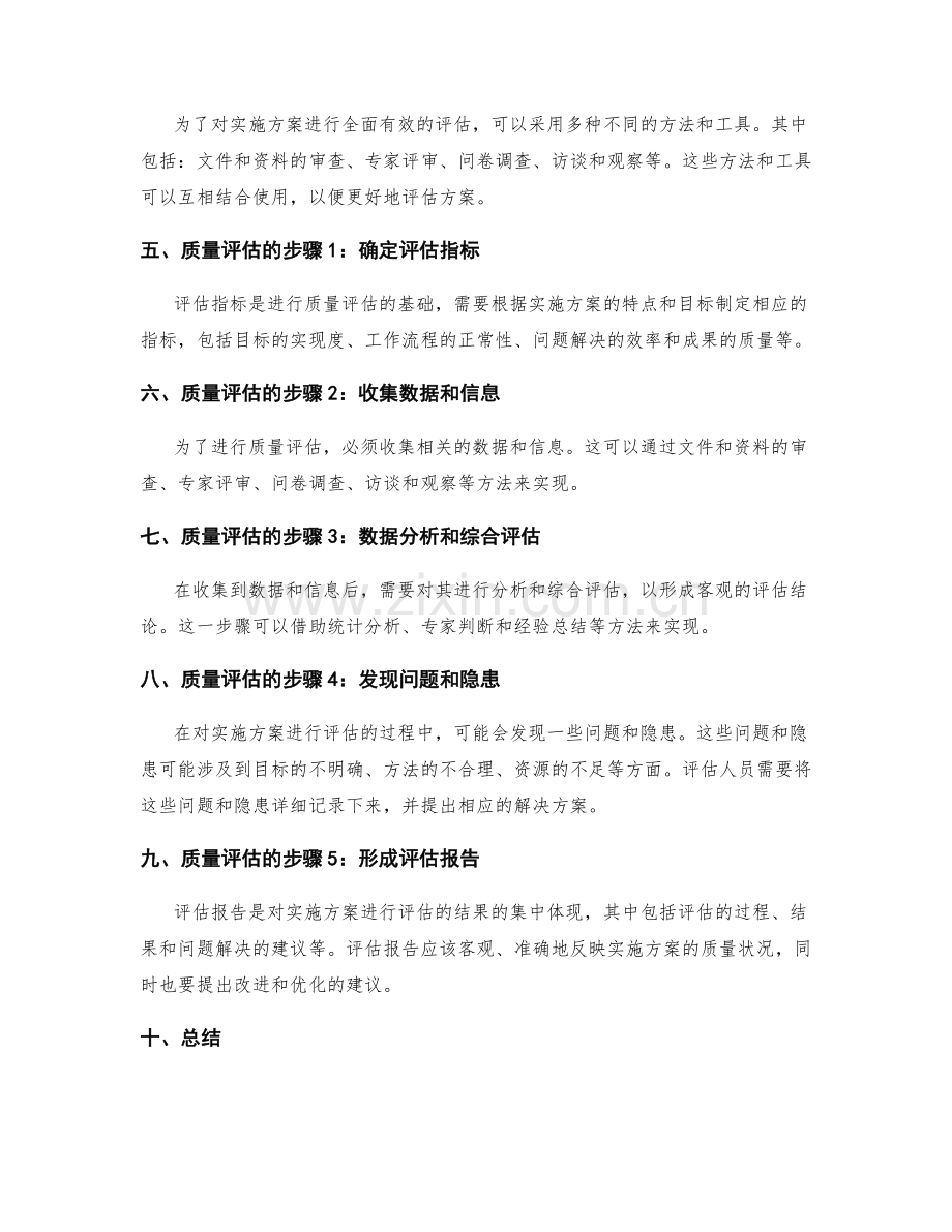 实施方案的质量评估方法.docx_第2页