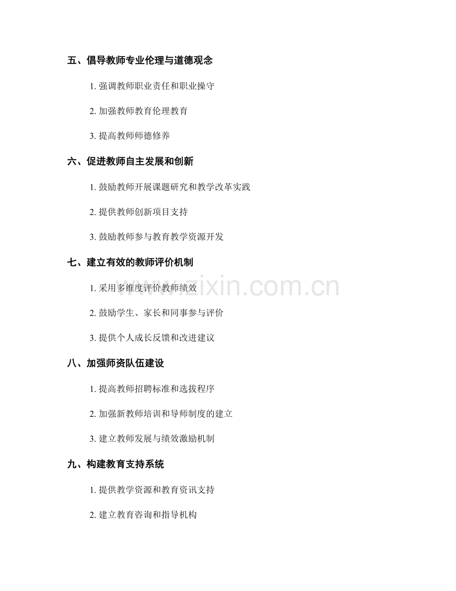 提高教师专业素养：教师发展计划中的实施策略.docx_第2页