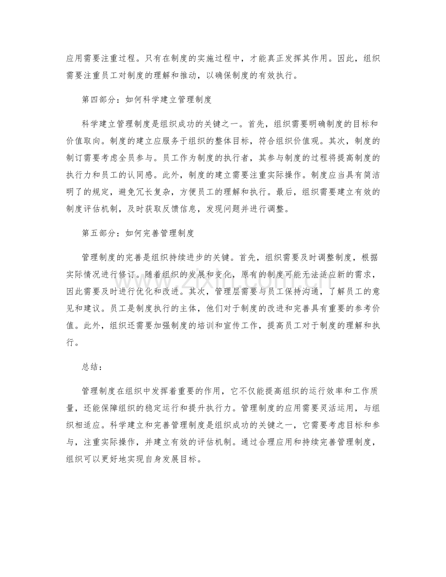 管理制度在组织中的作用和应用方式.docx_第2页