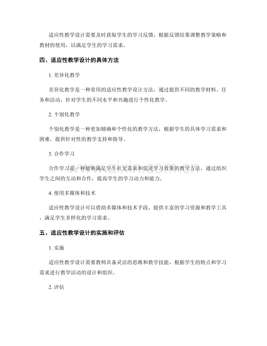 教师培训资料的适应性教学设计方法研究.docx_第2页