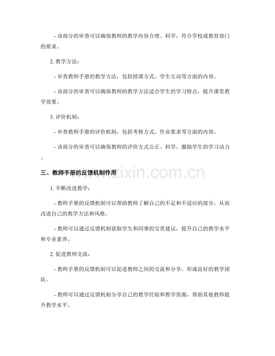 教师手册的审查与反馈机制.docx_第2页