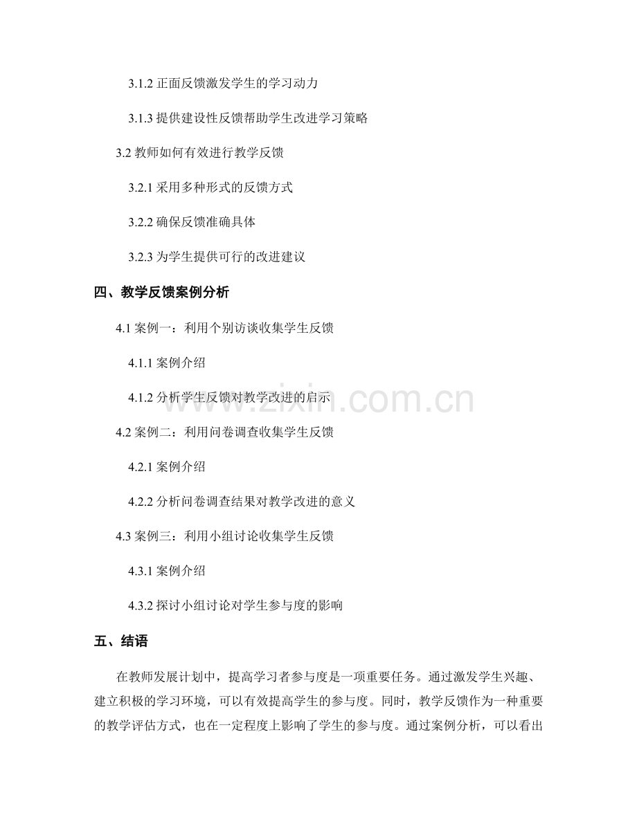 教师发展计划的学习者参与度与教学反馈案例.docx_第2页