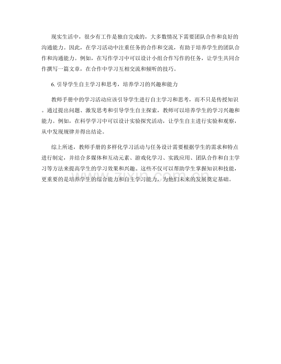 教师手册的多样化学习活动与任务设计.docx_第2页