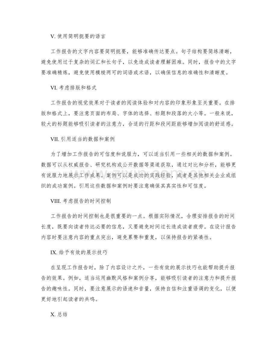 工作报告的设计与呈现技巧之分享.docx_第2页