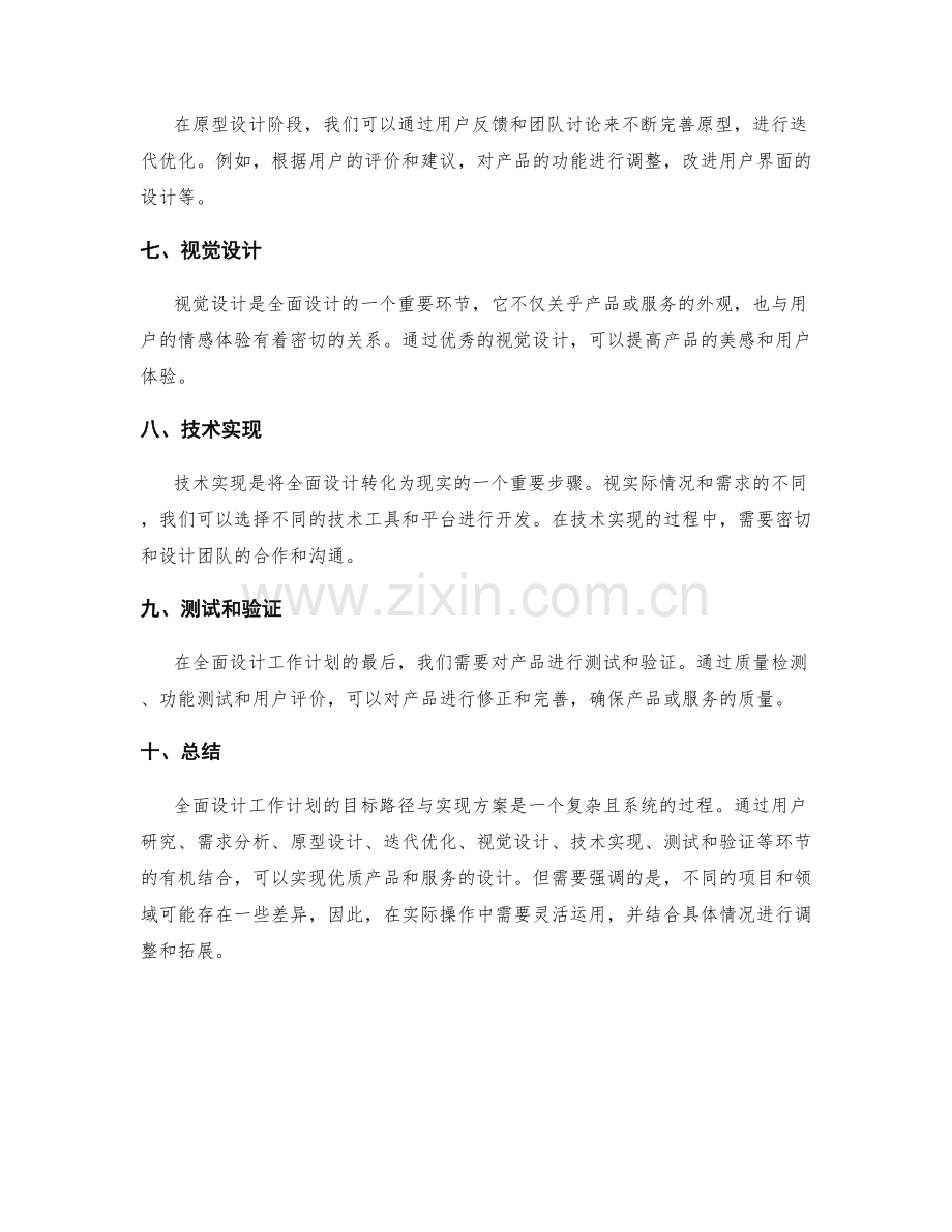 全面设计工作计划的目标路径与实现方案.docx_第2页