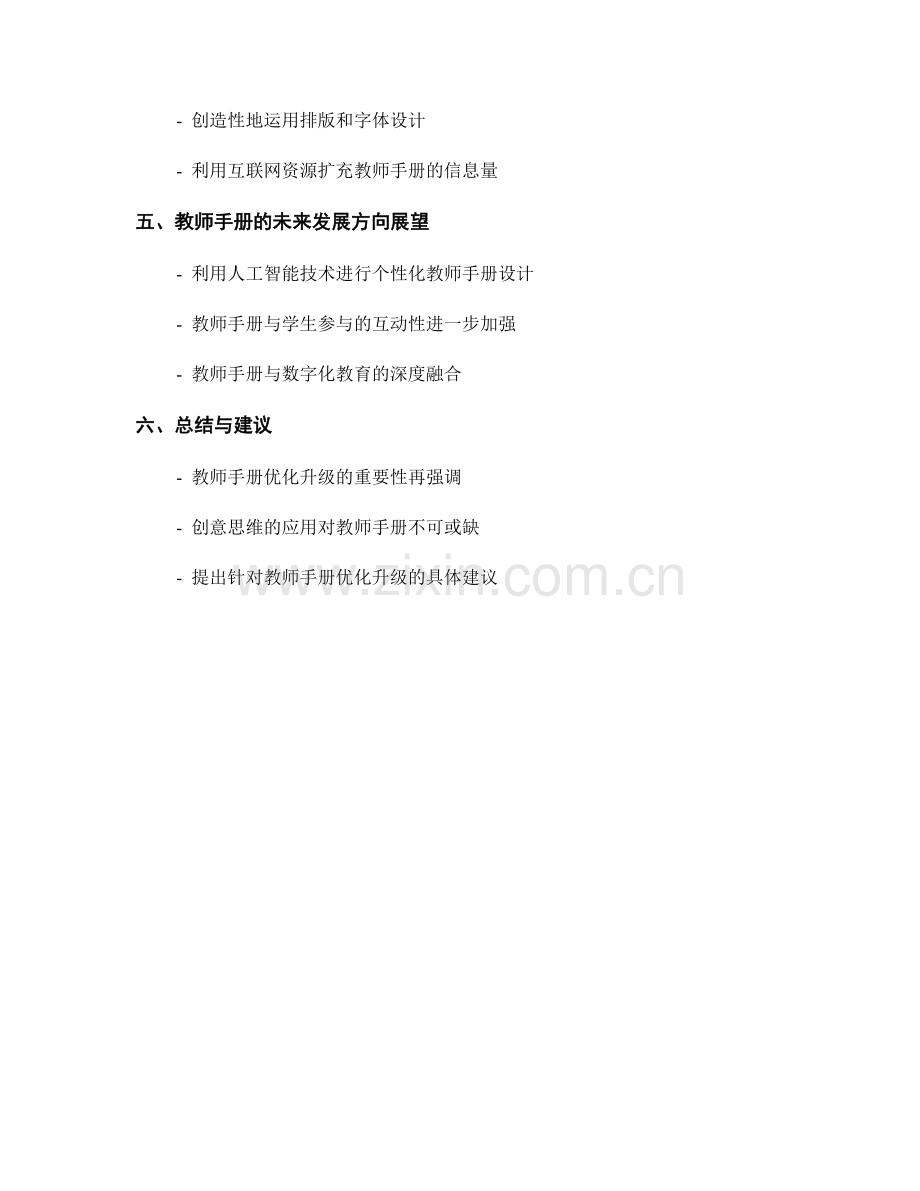 教师手册的优化升级与创意思维应用.docx_第2页