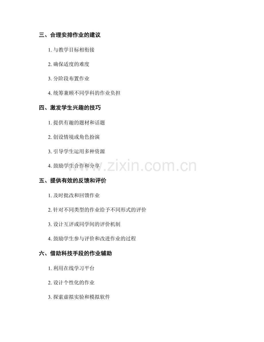 实用教师培训资料：高效布置作业技巧.docx_第2页