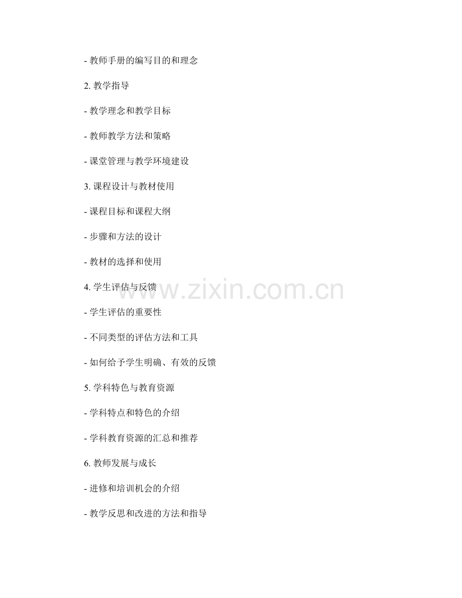 教师手册的撰写流程与内容梳理.docx_第2页