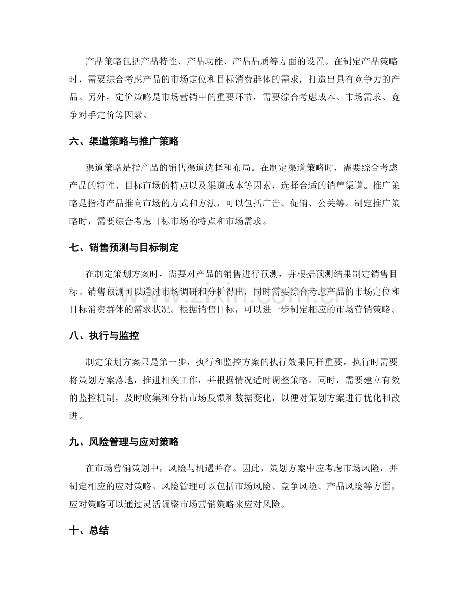 策划方案的目标定位与市场营销策略的合理权衡.docx_第2页