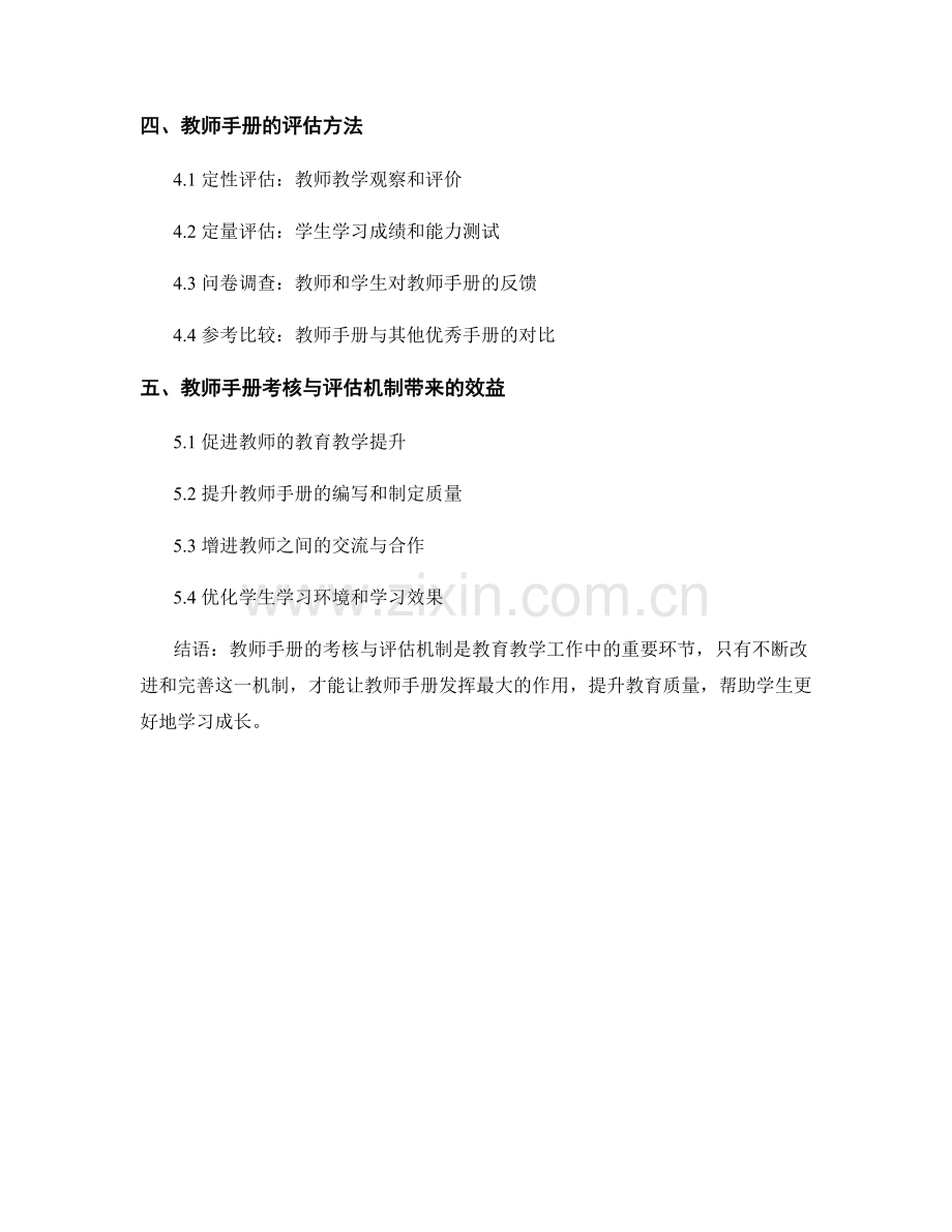 教师手册的考核与评估机制.docx_第2页