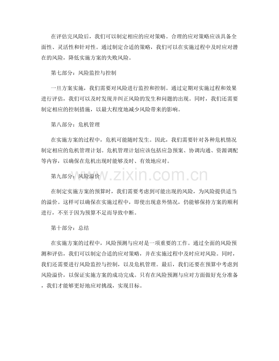 实施方案的风险预测与应对.docx_第2页