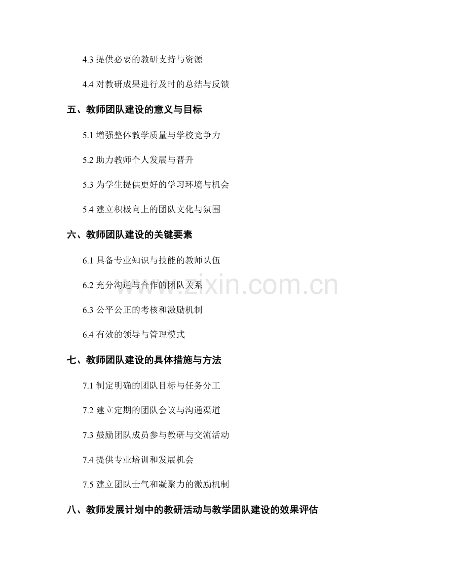 教师发展计划中的教研活动与教学团队建设.docx_第2页