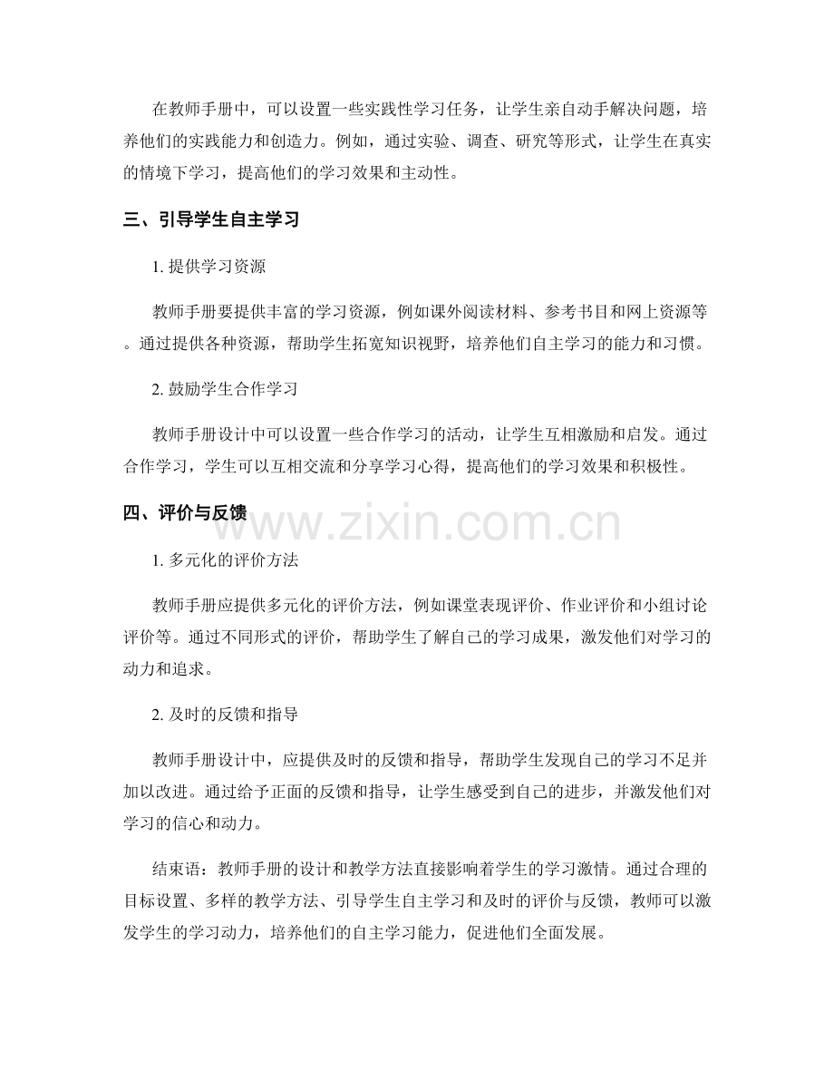 激发学生学习激情：教师手册的设计和教学方法.docx_第2页