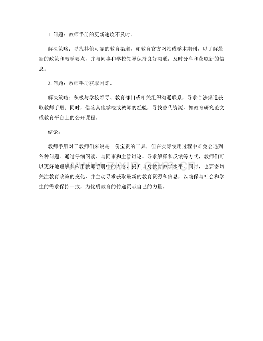 教师手册的常见问题与应对策略.docx_第2页