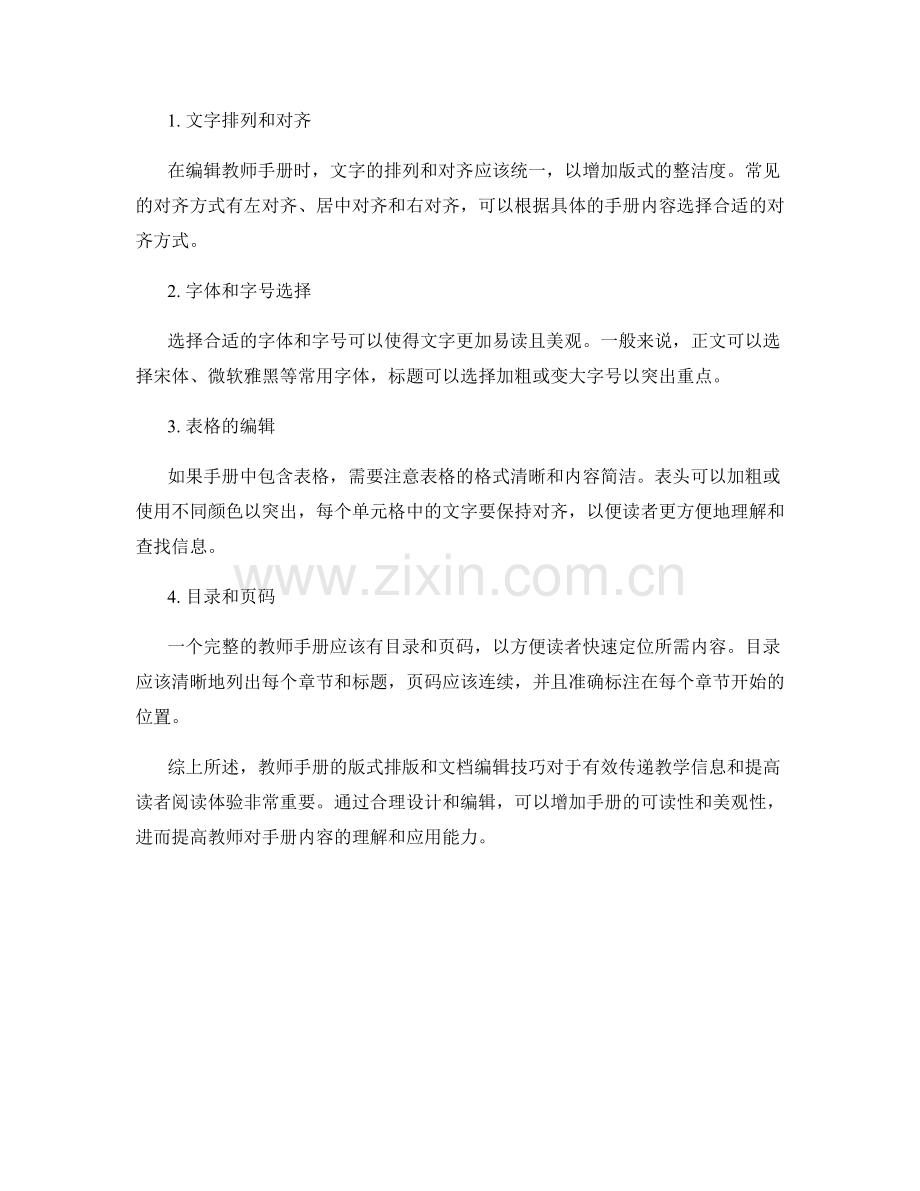 教师手册的版式排版和文档编辑技巧.docx_第2页