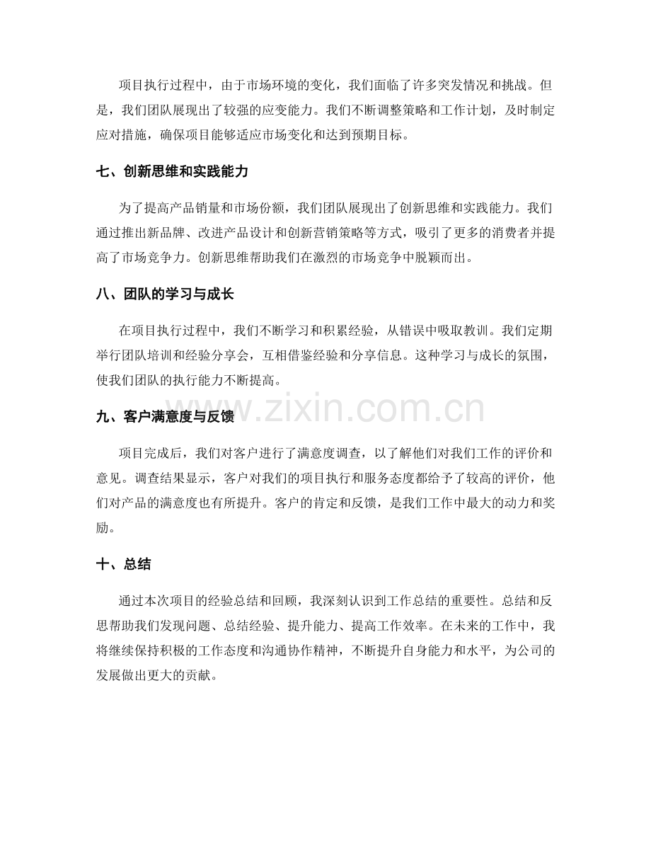 工作总结的关键亮点和项目回顾.docx_第2页