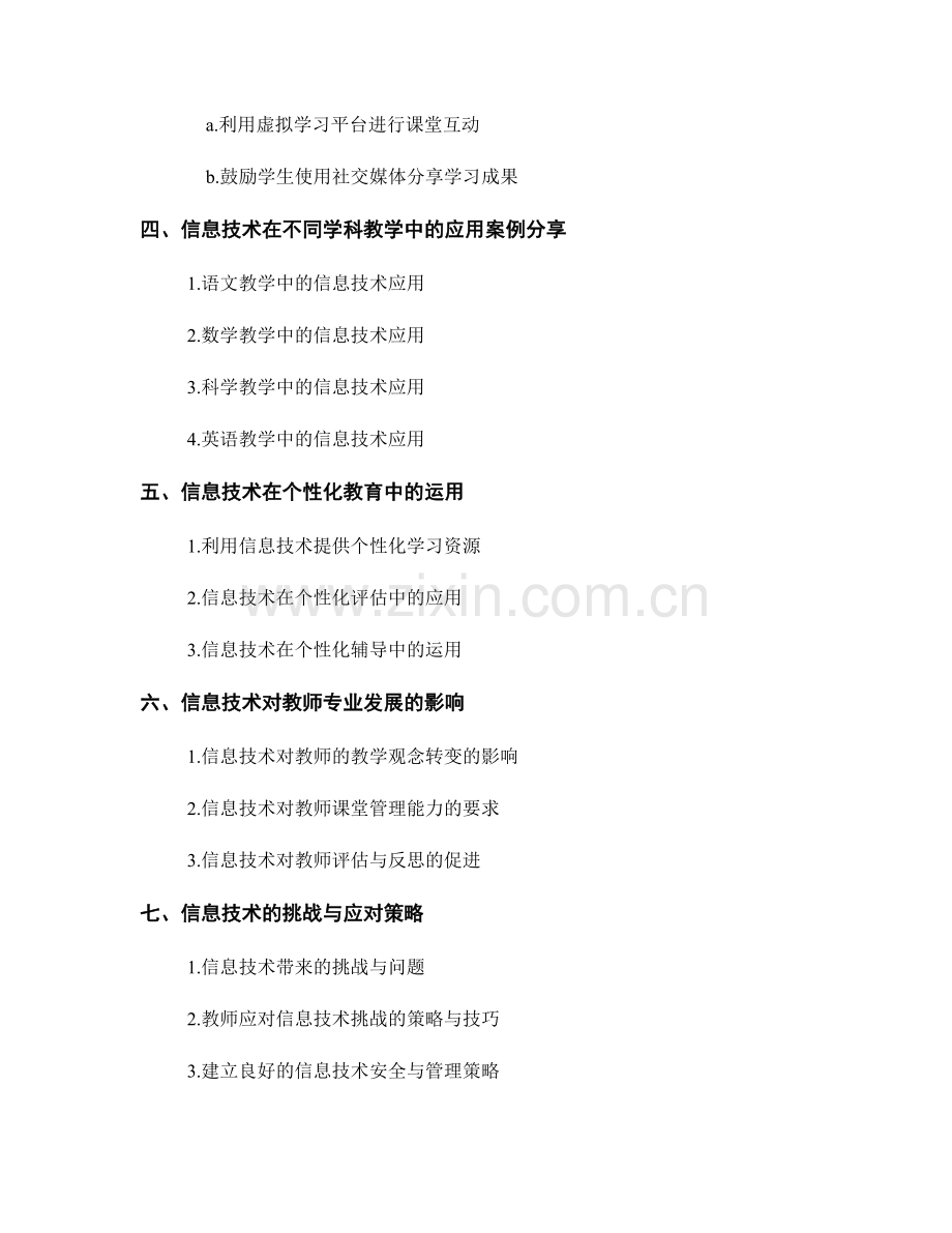 教师培训资料：有效利用信息技术的教学策略.docx_第2页