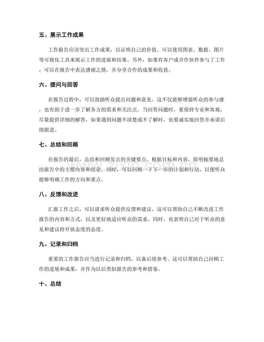 精确叙述工作报告的实施过程.docx_第2页