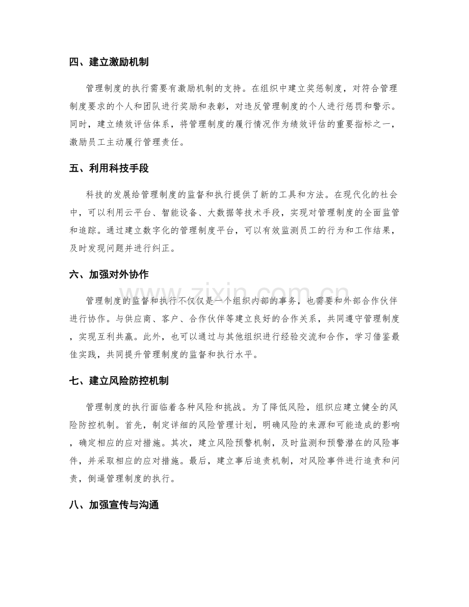 管理制度的监督和执行力度提升.docx_第2页