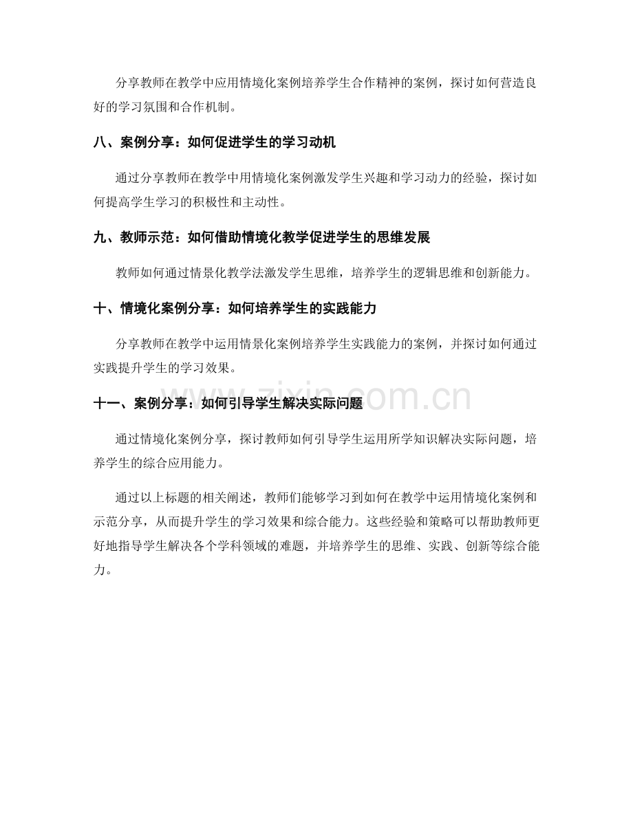 教师培训资料的情境化案例与示范分享.docx_第2页