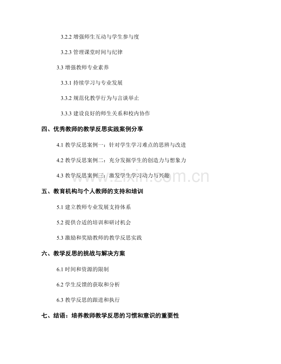 教师手册：利用教学反思提升教学效果的方法.docx_第2页