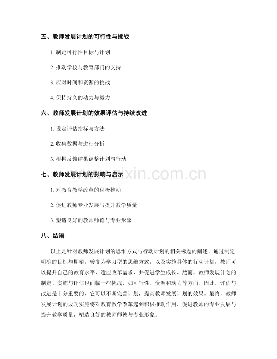 教师发展计划的思维方式与行动计划.docx_第2页