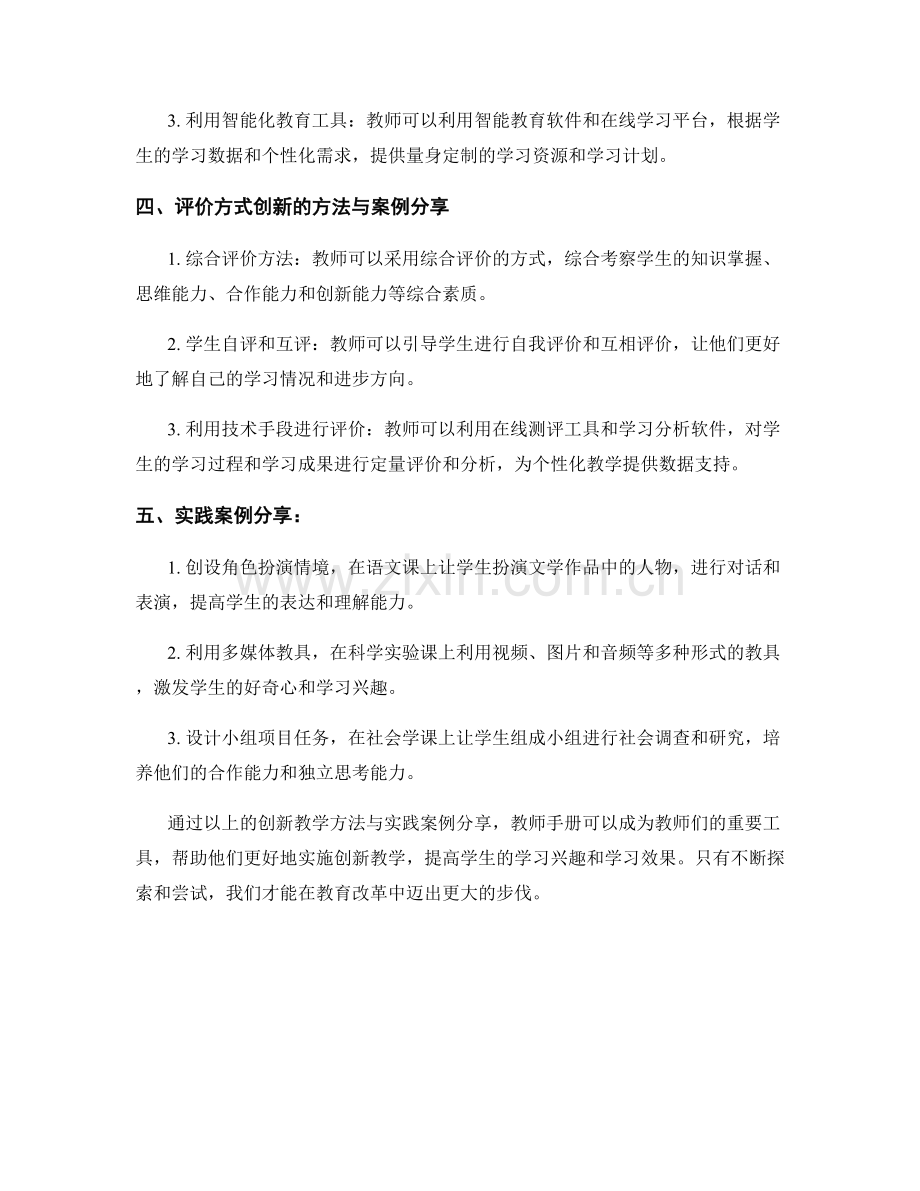 教师手册的创新教学方法与实践案例分享.docx_第2页