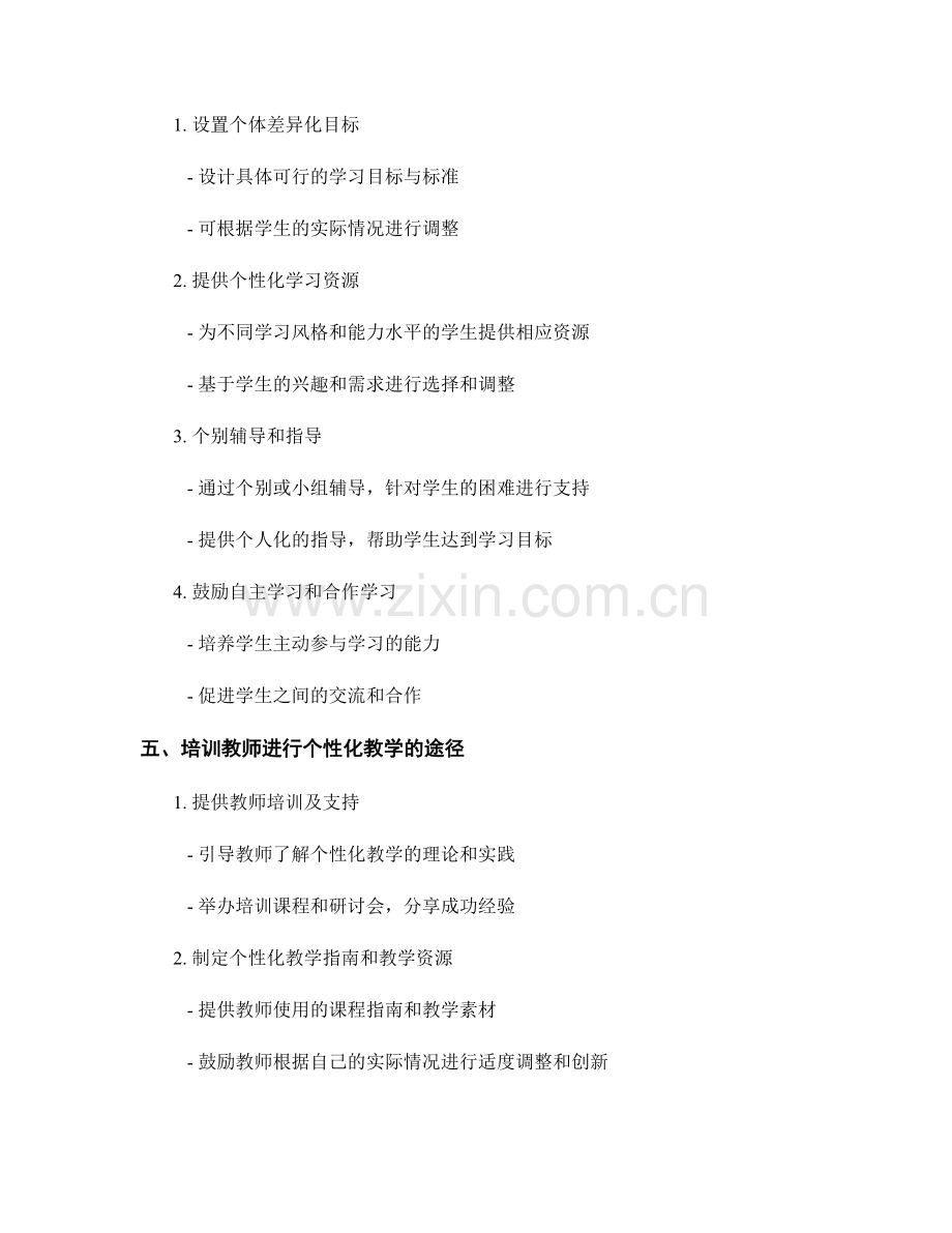 教师培训资料中的课程个性化教学研究.docx_第2页