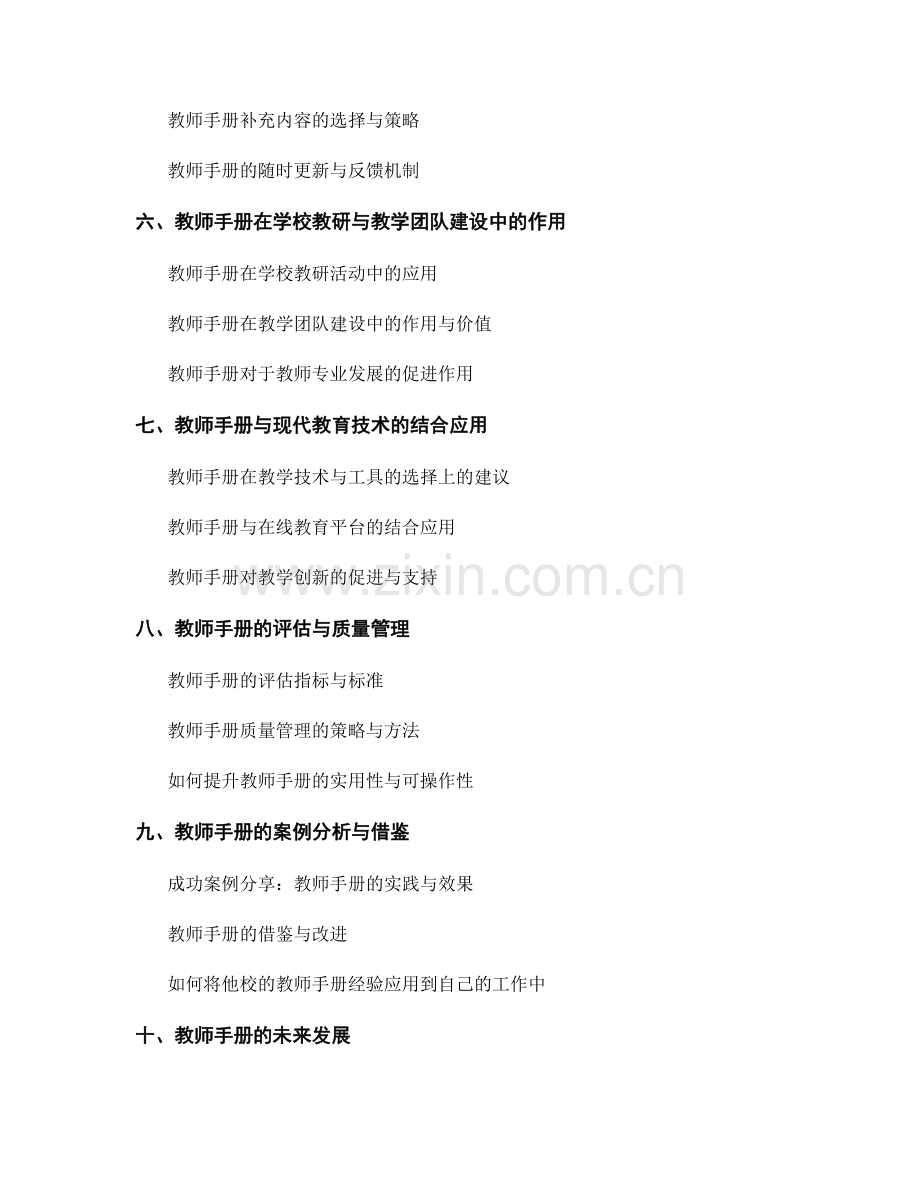 掌握教师手册的实用工具与技能.docx_第2页