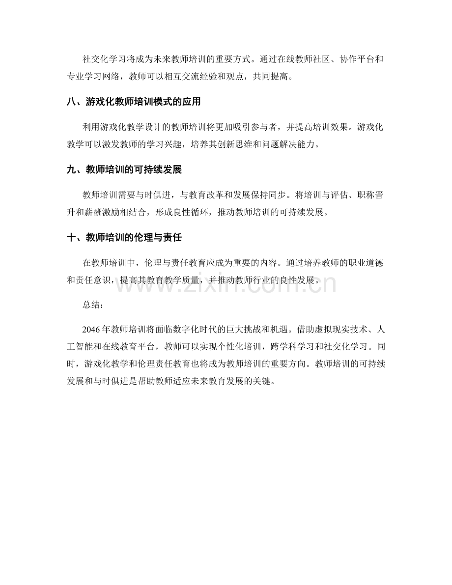 2046年教师培训资料的展望与应用.docx_第2页