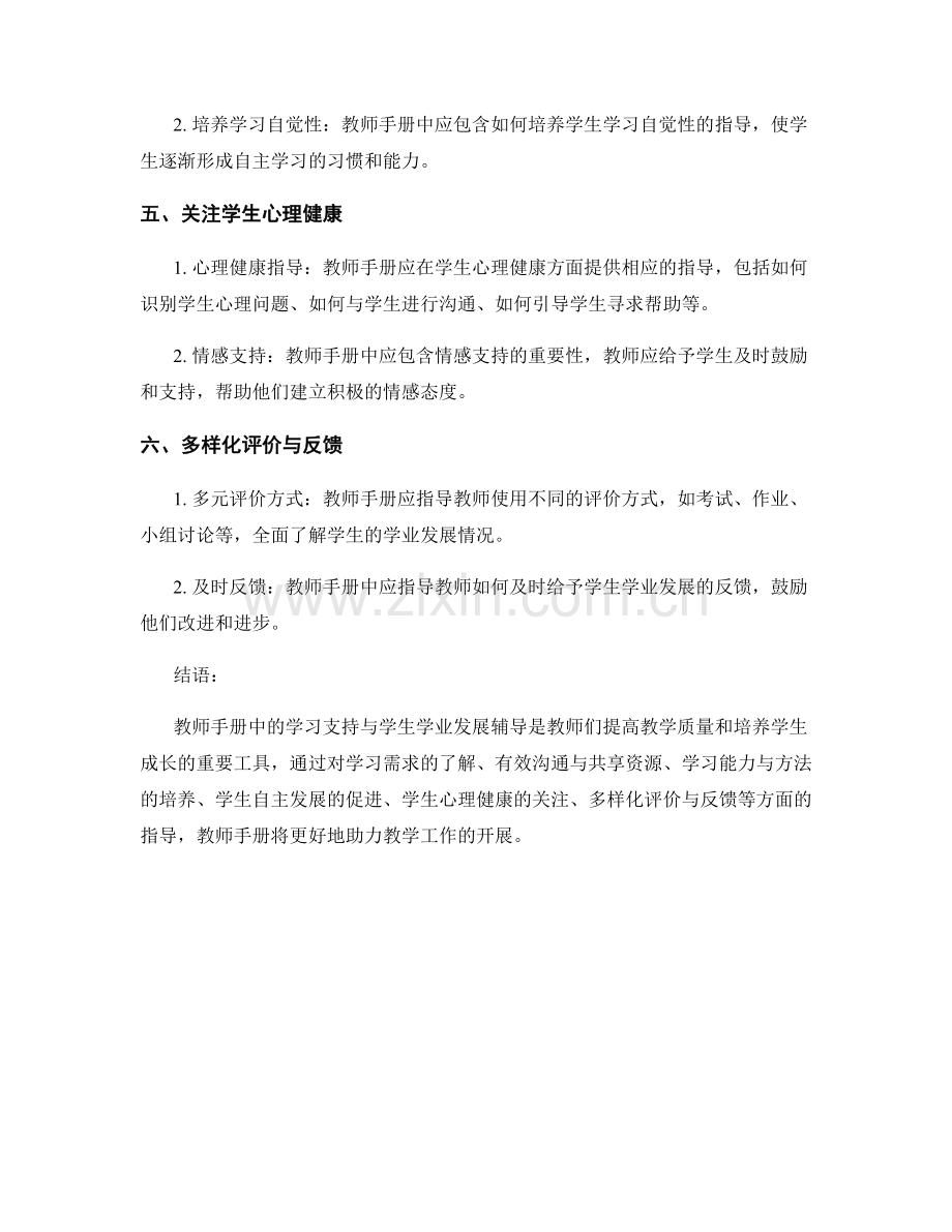 教师手册中的学习支持与学生学业发展辅导.docx_第2页