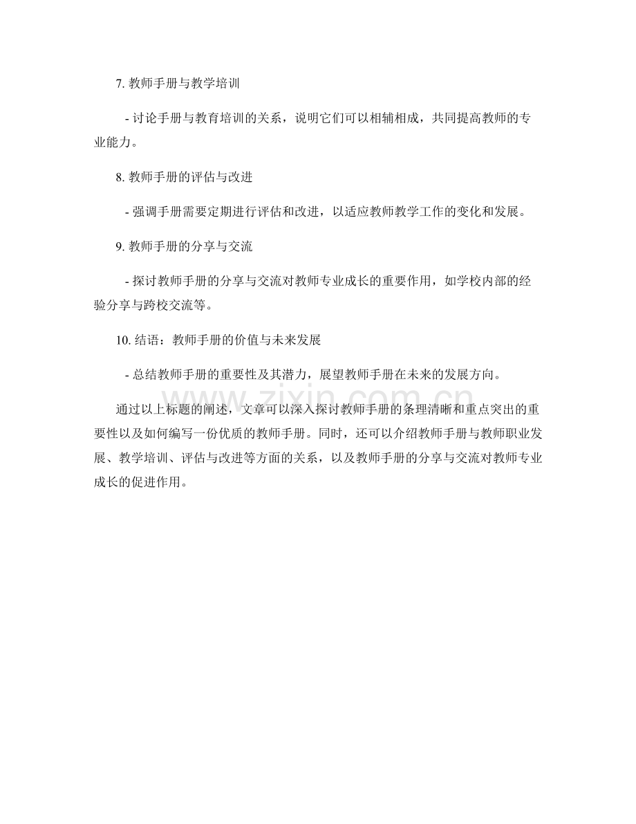 教师手册的条理清晰和重点突出.docx_第2页