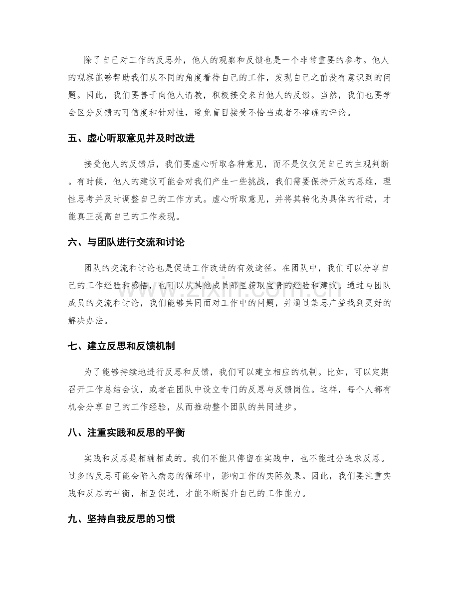 工作总结的关键反思与反馈.docx_第2页