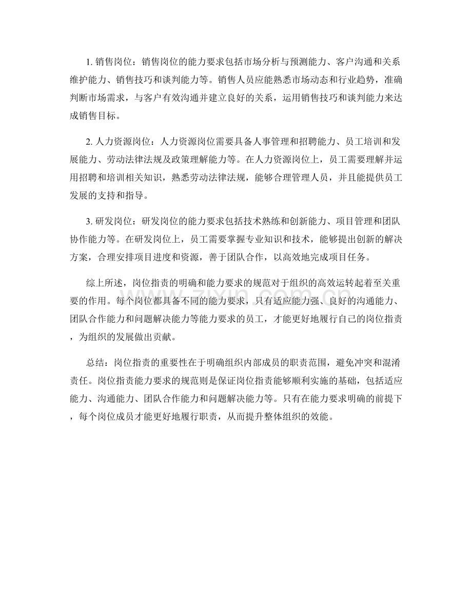 岗位职责的重要性及能力要求介绍.docx_第2页