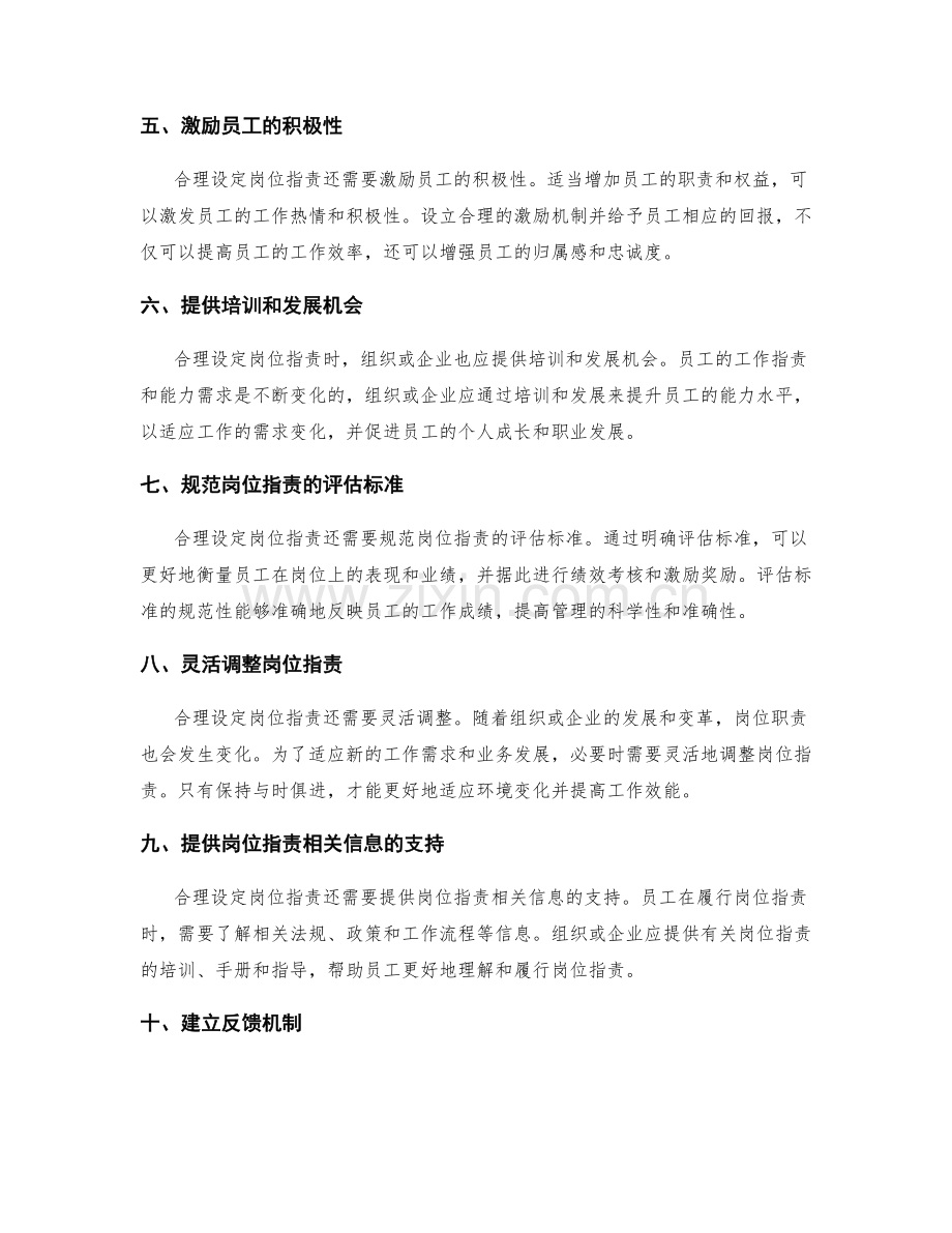 合理设定岗位职责的原则.docx_第2页