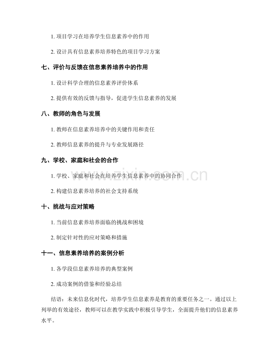 教师手册2022：培养学生信息素养的有效途径.docx_第2页