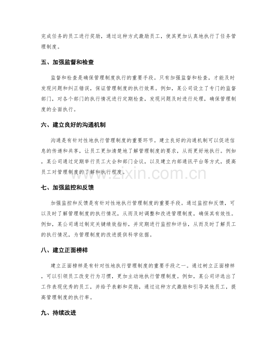 有针对性地执行管理制度.docx_第2页