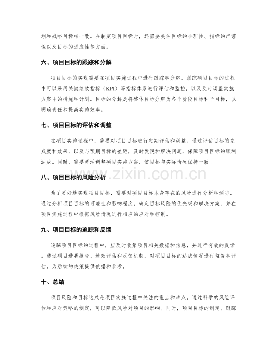 实施方案中的项目风险和目标达成.docx_第2页