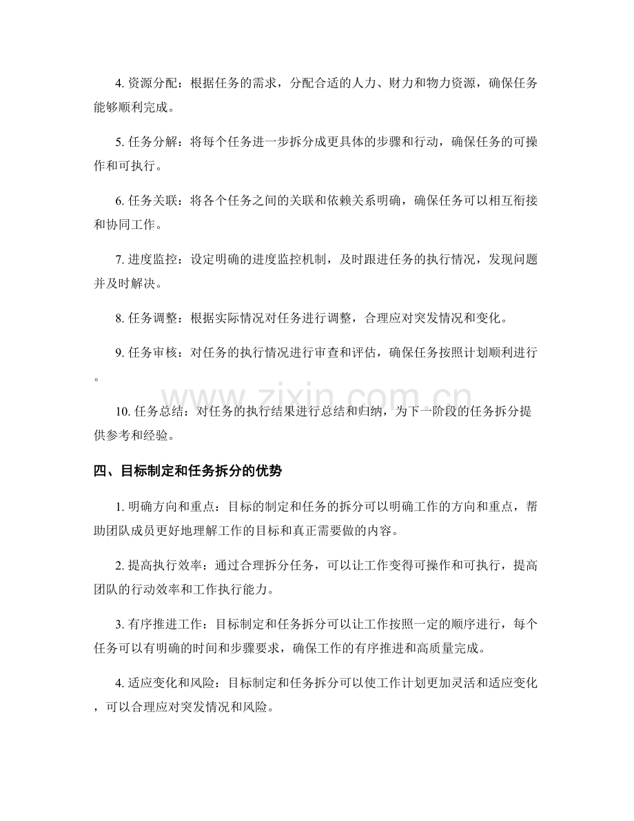 工作计划中的目标制定和任务拆分.docx_第2页