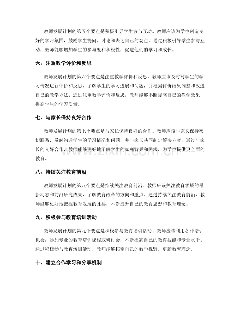 教师发展计划：打造优质课堂的要点.docx_第2页