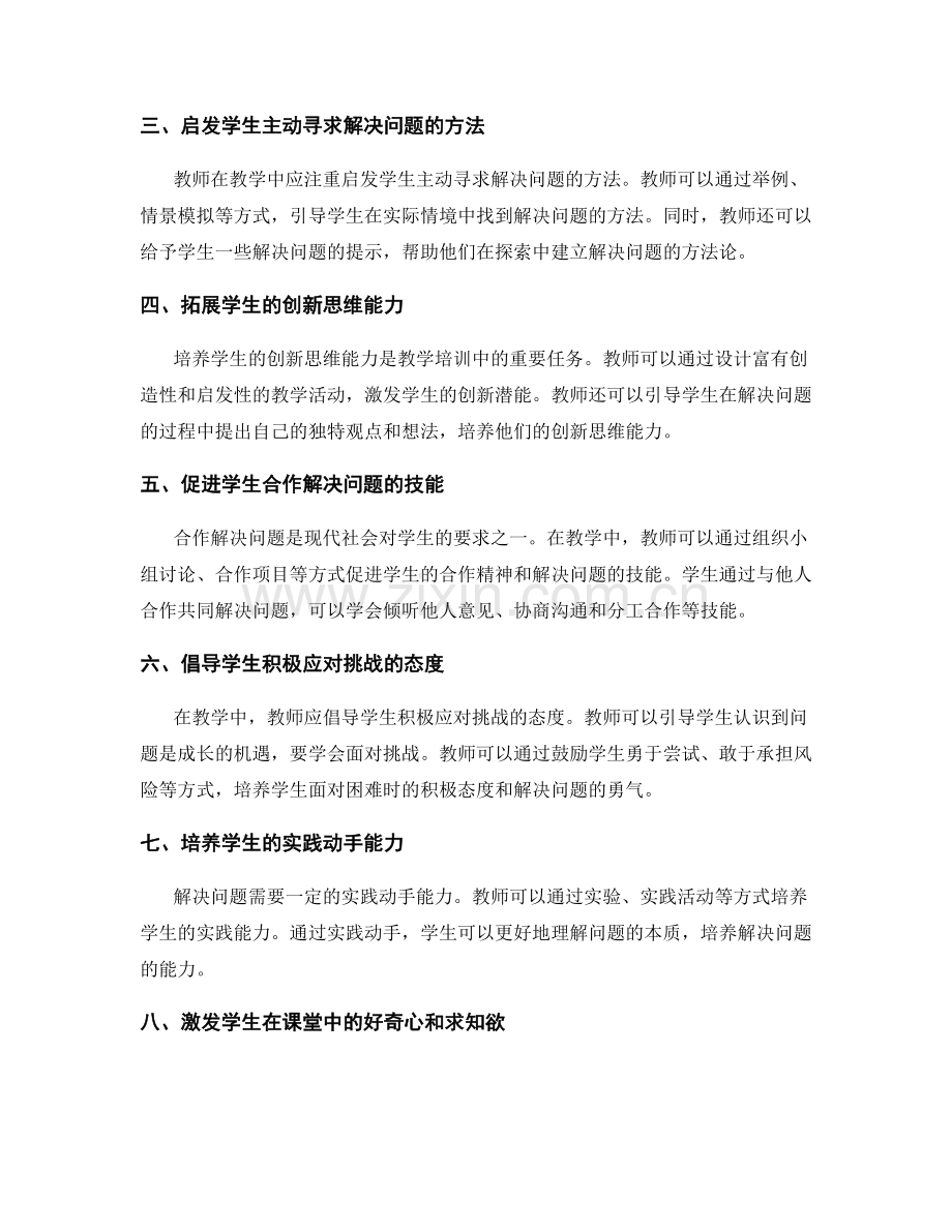 教师培训资料解析：引导学生解决问题的技巧.docx_第2页