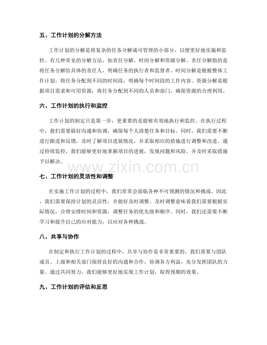 工作计划的编制与分解.docx_第2页