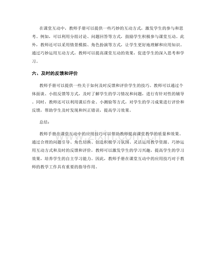 教师手册在课堂互动中的应用技巧.docx_第2页