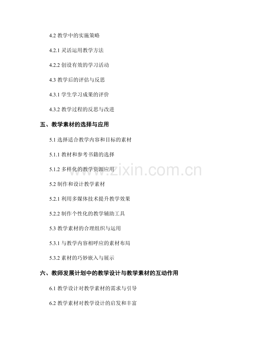 教师发展计划中的教学设计与教学素材.docx_第2页